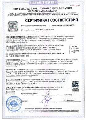 Сертификат соответствия