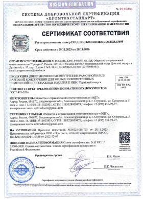 Сертификат соответствия