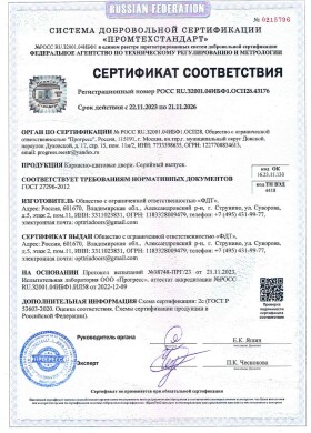 Сертификат соответствия